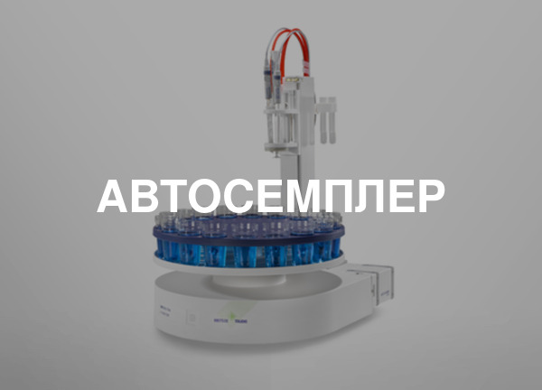 Автосемплер