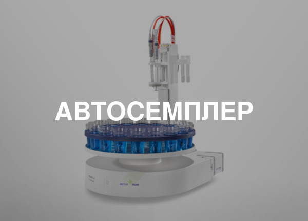 Автосемплер