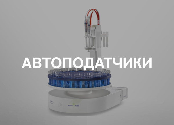 Автоподатчики