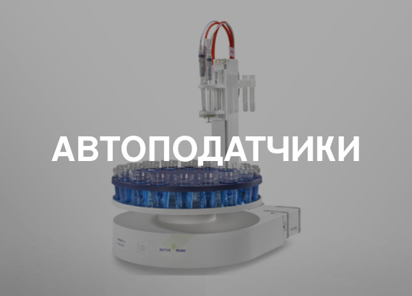 Автоподатчики