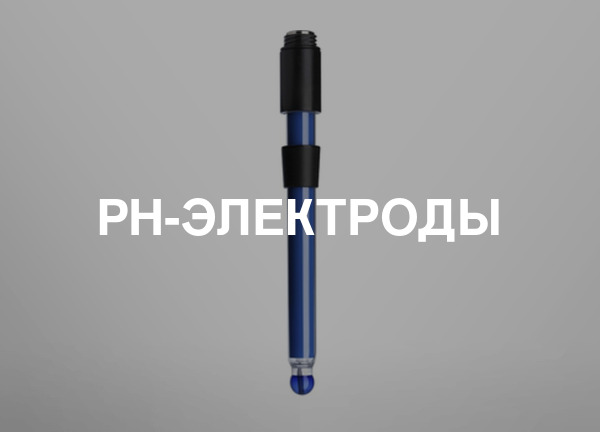 PH-электроды
