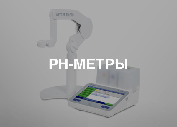 PH-метры