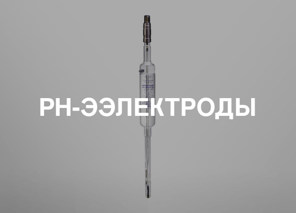 PH-ээлектроды